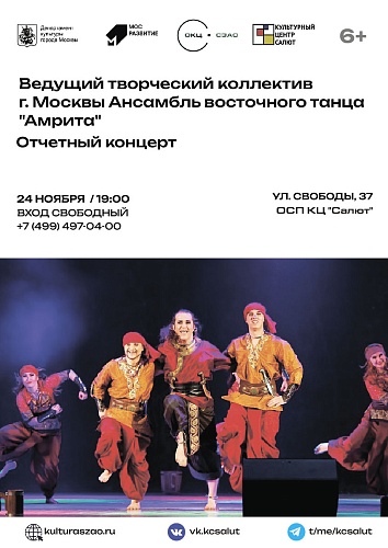 Осенний отчетный концерт студии восточного танца "Амрита"
